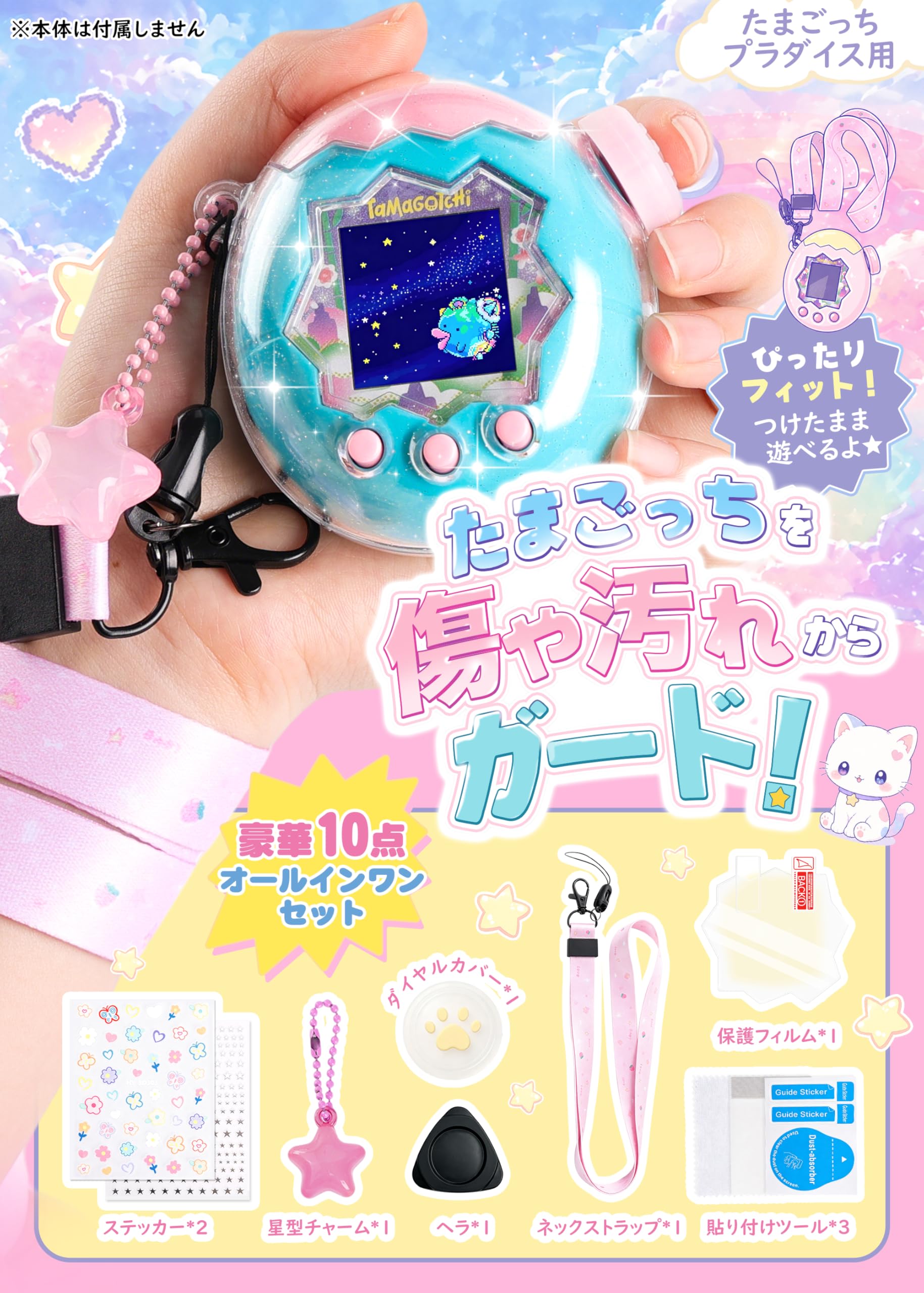 Amazon.co.jp: たまごっちパラダイス ケース カバー 【かわいく守る